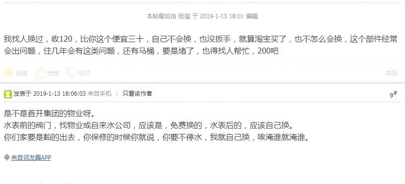 換個閥門人工費多少錢？看看網友們都是什么價！