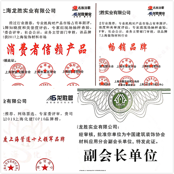 質(zhì)量誠信是品牌持續(xù)發(fā)展的本源,2020年龍勝管榮獲“質(zhì)量誠信四星級企業(yè)(管道)”的殊榮 質(zhì)量誠信是品牌持續(xù)發(fā)展的本源,2020年龍勝管榮獲“質(zhì)量誠信四星級企業(yè)(管道)”的殊榮