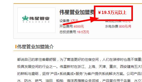偉星加盟費要多少錢？這一對比，我的選擇立馬動搖了呀！