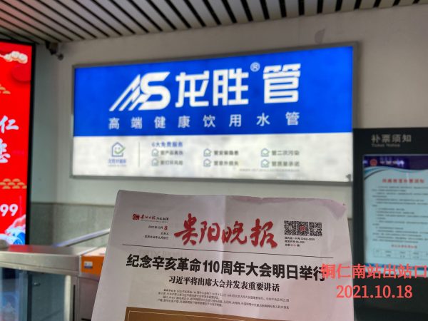 龍勝管高鐵廣告再發(fā)力!第二波高鐵廣告全面上線 龍勝管高鐵廣告再發(fā)力!第二波高鐵廣告全面上線