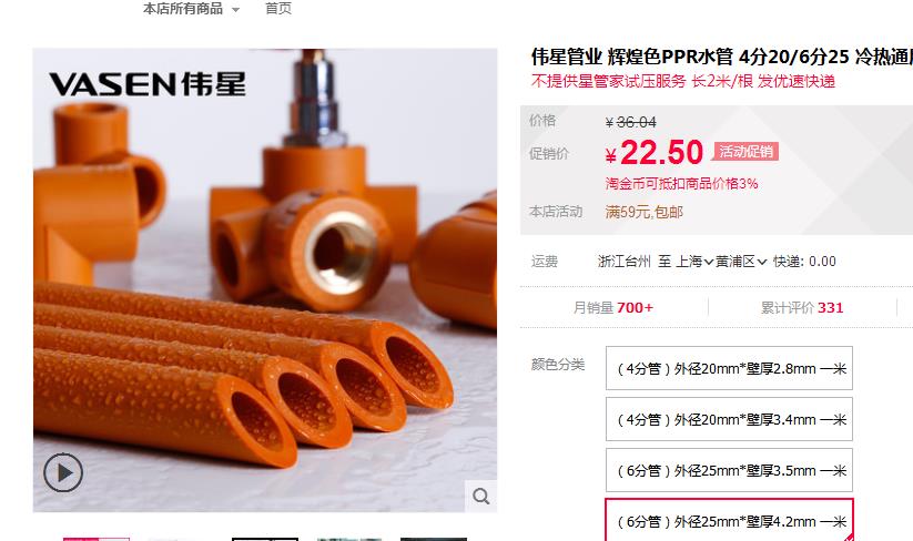 偉星ppr管多少錢(qián)一米?這個(gè)價(jià)格,你是否能接受? 偉星ppr管多少錢(qián)一米?這個(gè)價(jià)格,你是否能接受?