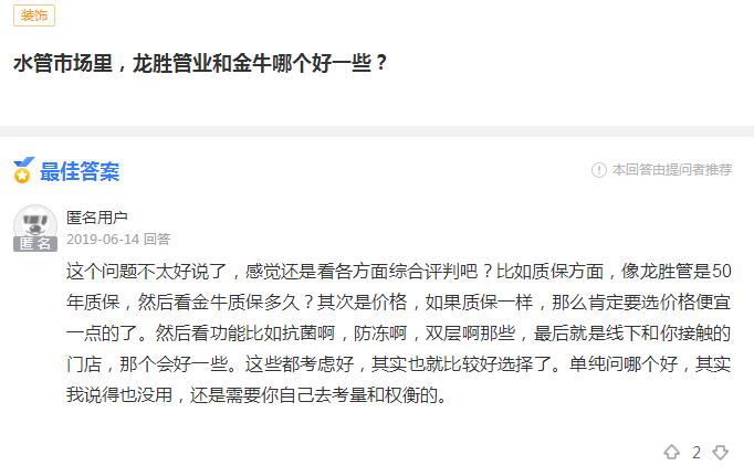 龍勝管業(yè)和金牛哪個(gè)好？這位網(wǎng)友的回答很客觀！