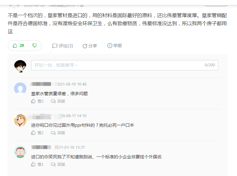 天津水管和皇家水管哪個好？啥情況？網友評論區都罵街了？