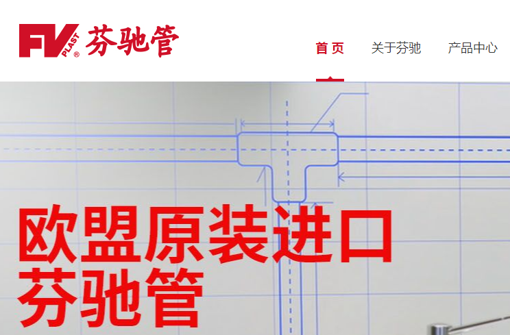 芬馳水管官網地址是什么？捷克官網地址是什么？