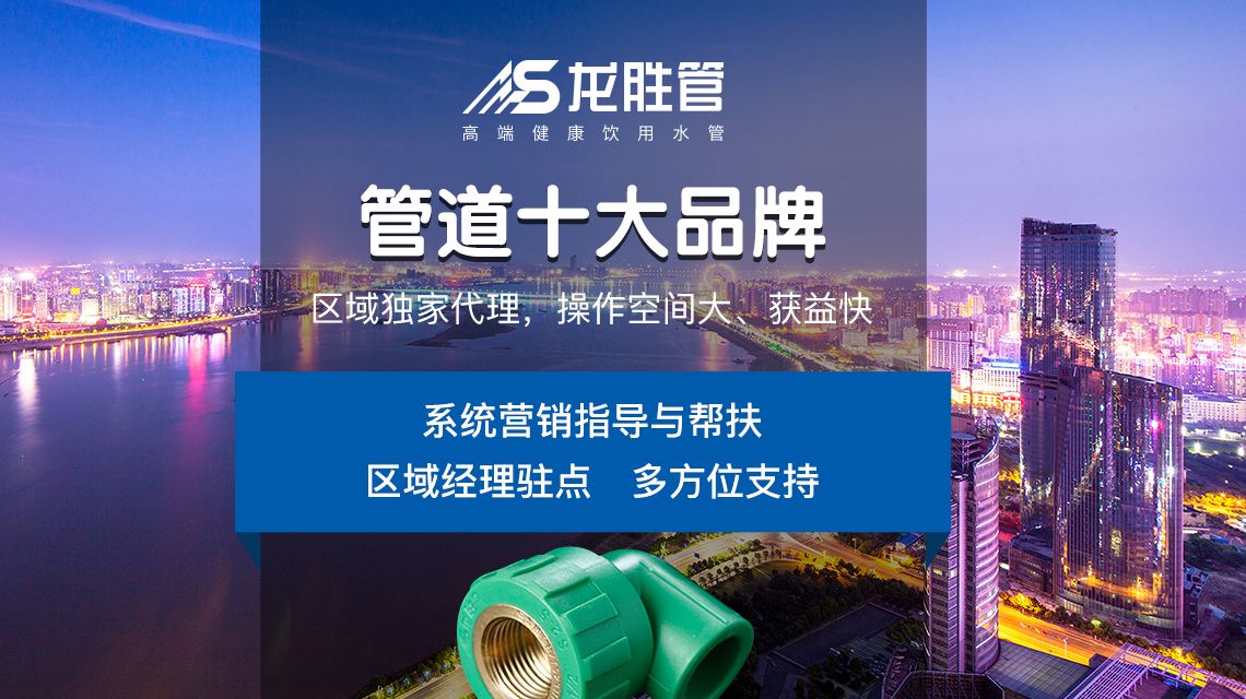 龍勝管代理商需要多少錢加盟？龍勝管質保是怎么樣的？