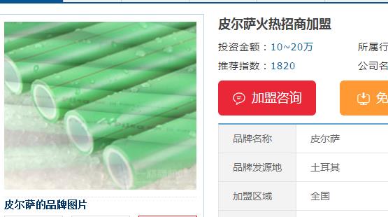 皮爾薩管業代理加盟多少錢？十大管業里還有其他推薦嗎？