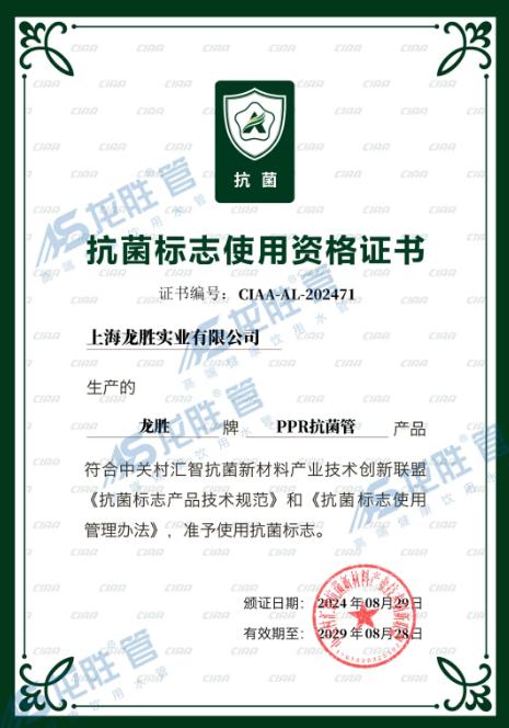 龍勝管又獲CIAA抗菌認證，成國內首個雙抗菌認證品牌